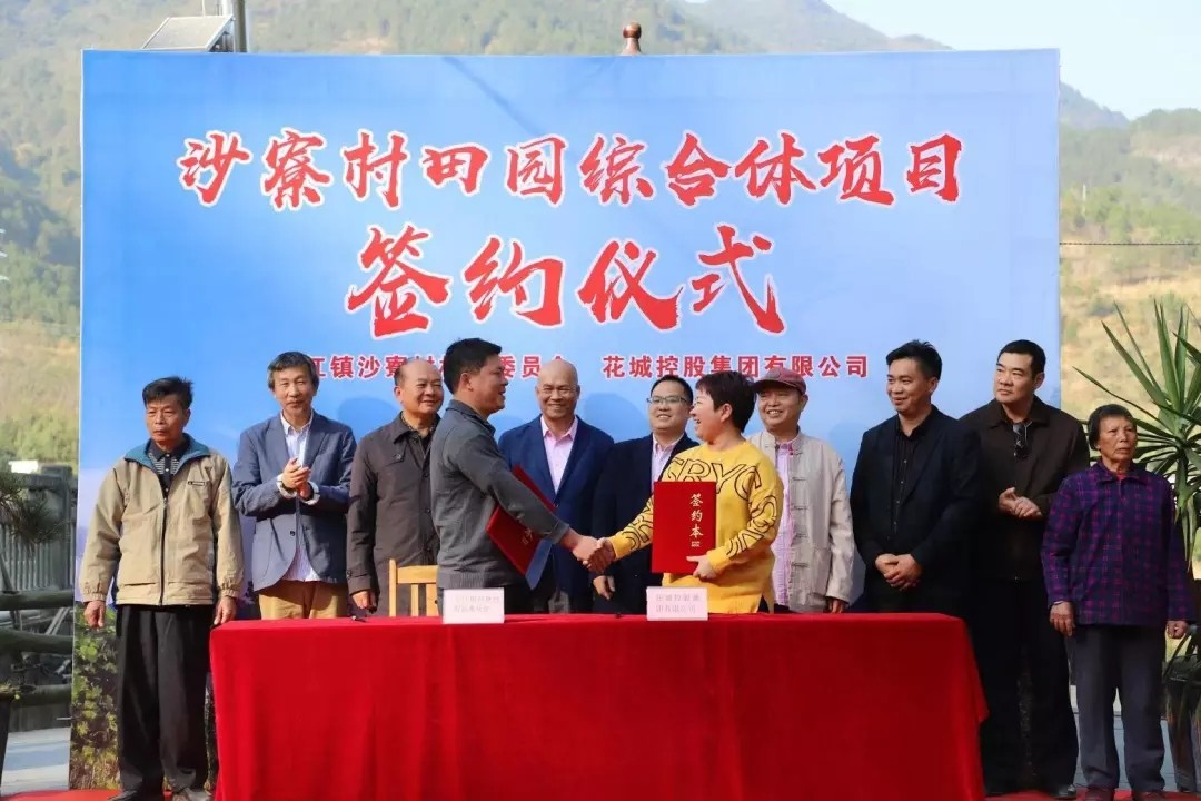 沙寮村田園綜合體項(xiàng)目正式簽約
