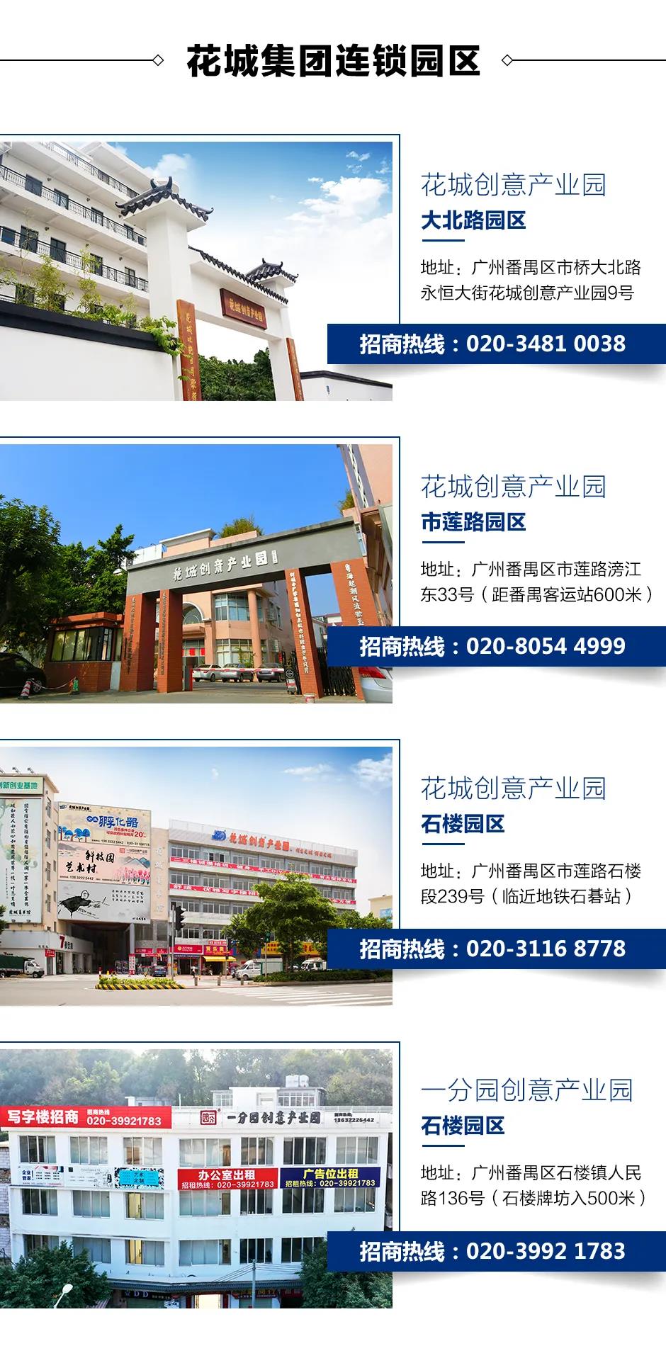 廣州寫(xiě)字樓招商花城創(chuàng)意產(chǎn)業(yè)園